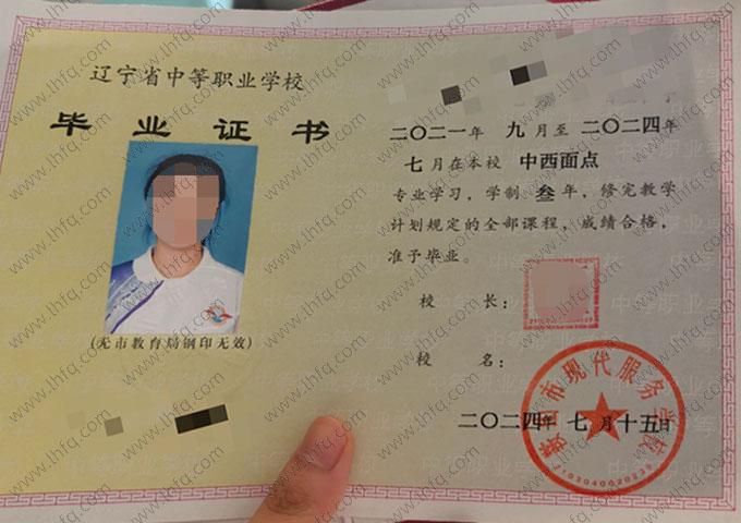鞍山市现代服务学校中专毕业证样本图片