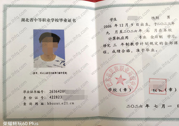 巴东县民族职业高级中学中专毕业证样本图片