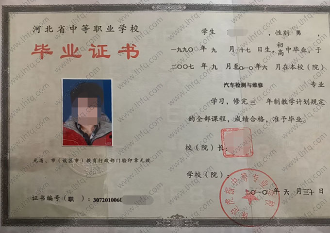 保定虎振中等专业学校中专毕业证样本图片
