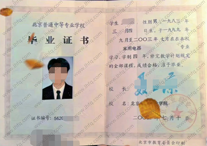 北京农业职业学院中专毕业证样本图片