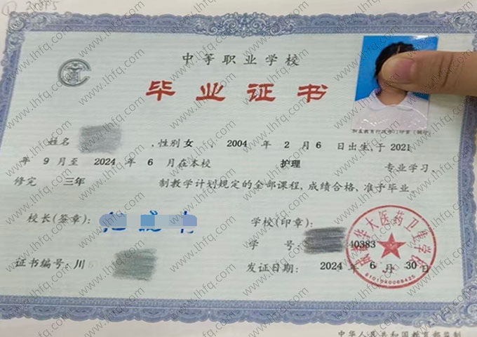 成都华大医药卫生学校中专毕业证样本图片