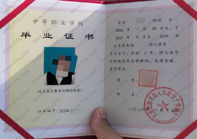 大连旅游学校中专毕业证样本图片