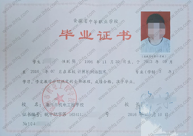 滁州市机电工程学校中专毕业证样本图片