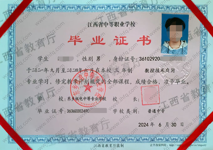 东乡机电中等专业学校中专毕业证样本图片