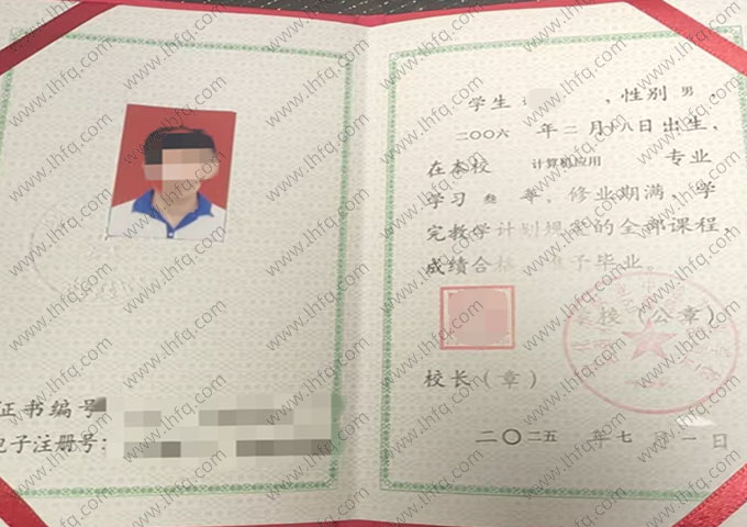 敦化市职业中等专业学校中专毕业证样本图片