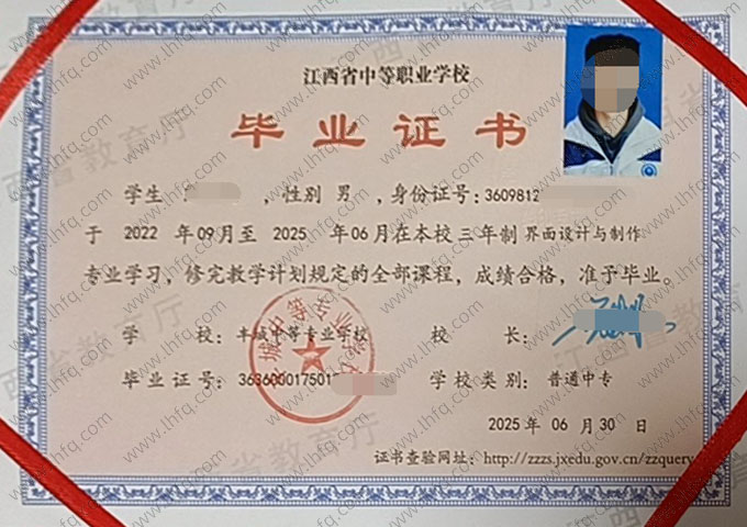 丰城中等专业学校中专毕业证样本图片