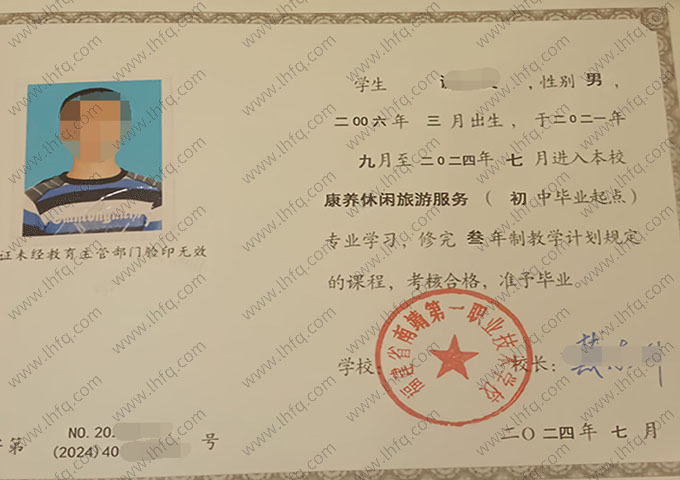 福建省南靖第一职业技术学校中专毕业证样本图片