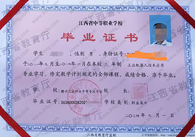 赣州工业职业中等专业学校2024年中专（中职）毕业证书样本图片
