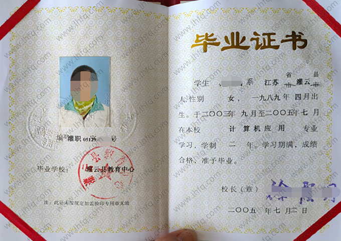 灌云县教育中心中专毕业证样本图片