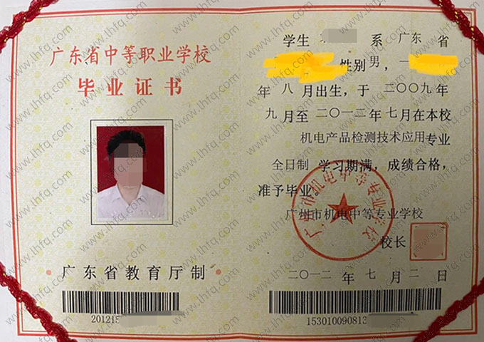 广州市机电中等专业学校中专毕业证样本图片