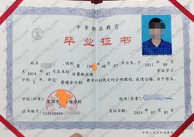 贵阳市盲聋哑学校中专毕业证样本图片