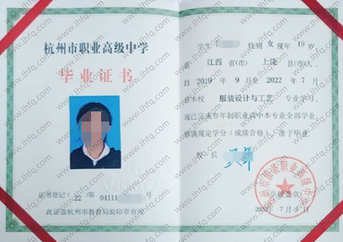 杭州市服装职业高级中学中专毕业证样本图片
