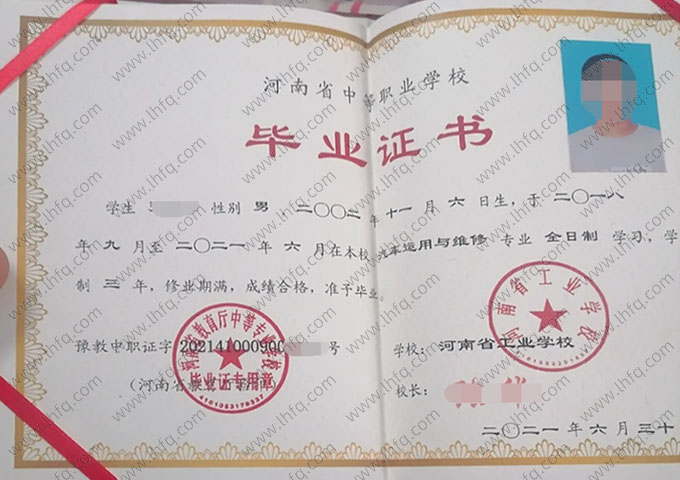 河南省工业学校中专毕业证样本图片
