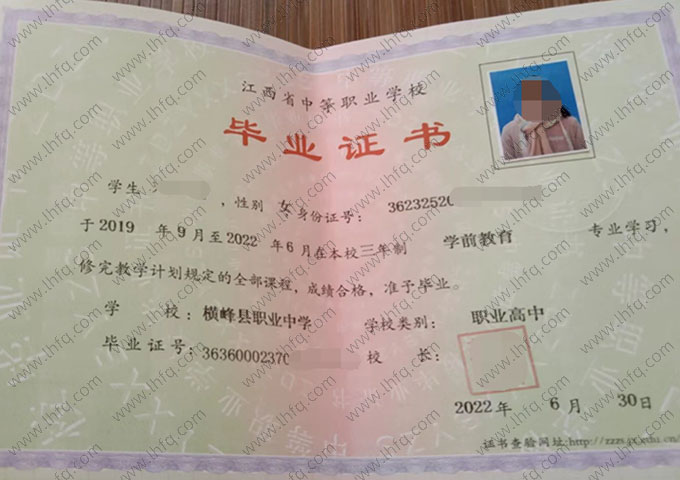 横峰县职业中学中专毕业证样本图片
