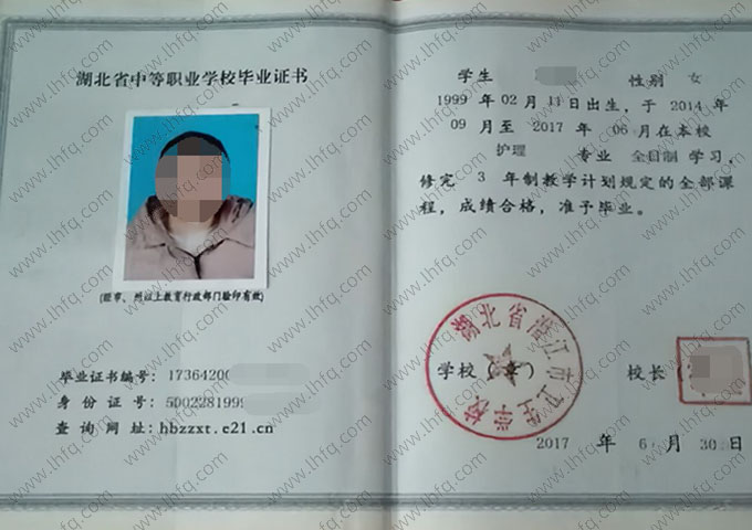 湖北省潜江市卫生学校中专毕业证样本图片