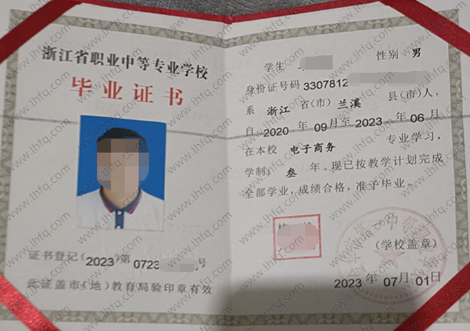 金华市第一中等职业学校中专毕业证样本图片