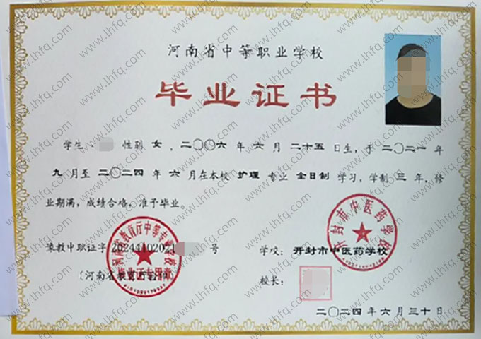 开封市中医药学校中专毕业证样本图片
