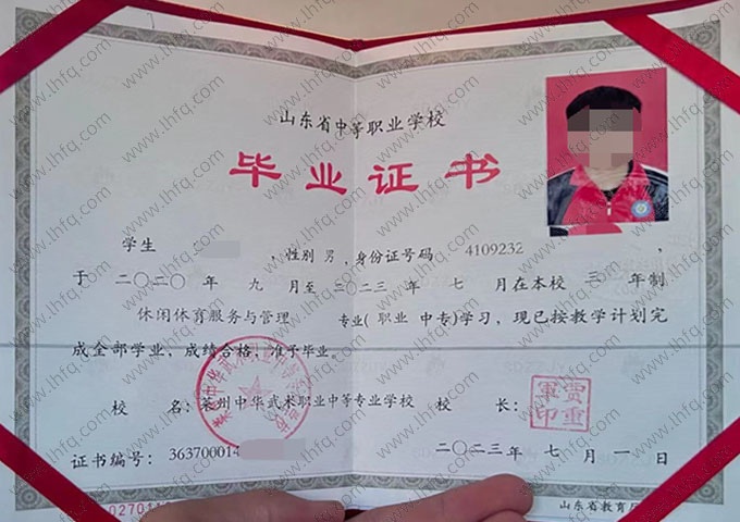 莱州中华武术职业中等专业学校中专毕业证样本图片
