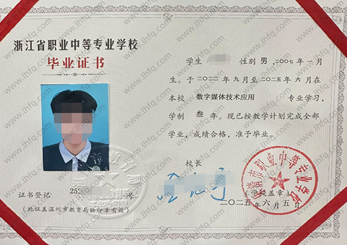 乐清市职业中等专业学校2025年中专（中职）毕业证书样本图片
