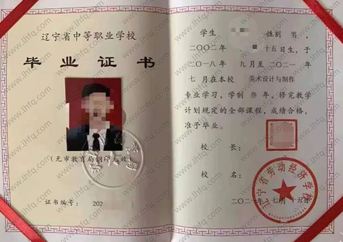 辽宁省劳动经济学校中专毕业证样本图片