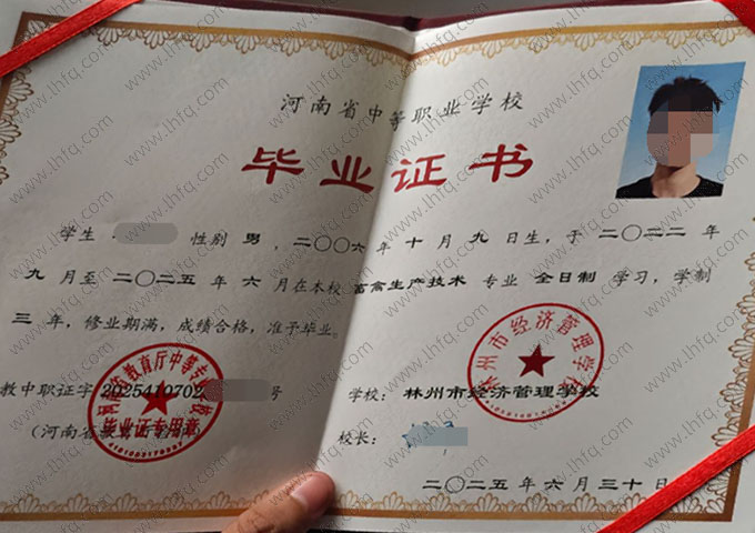林州市经济管理学校中专毕业证样本图片