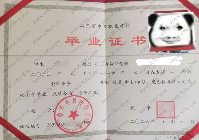 临沂市科技信息学校中专毕业证样本图片