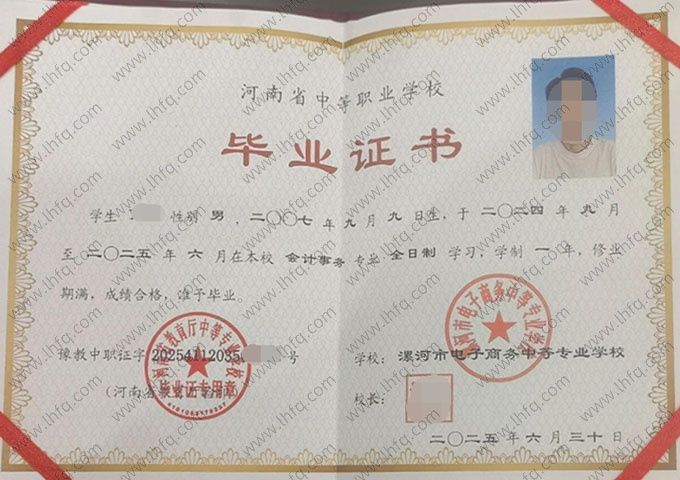 漯河市电子商务中等专业学校中专毕业证样本图片