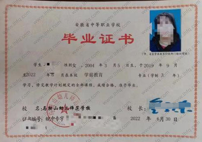 马鞍山幼儿师范学校中专毕业证样本图片