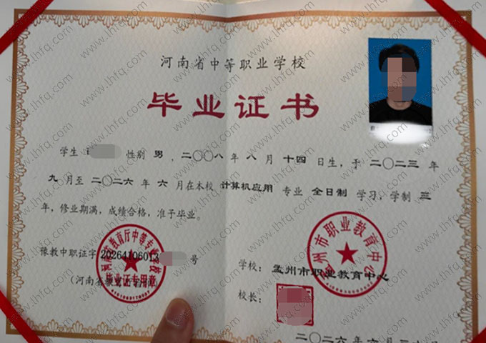 孟州市职业教育中心中专毕业证样本图片