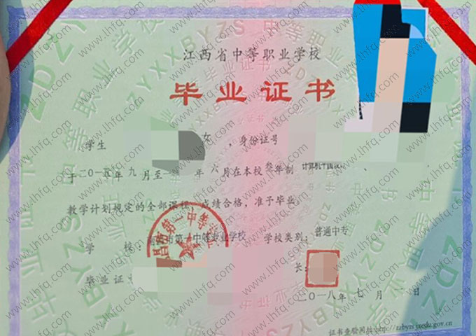 南昌市第一中等专业学校2018年中专（中职）毕业证书样本图片