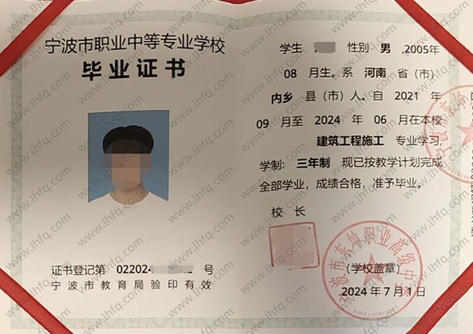 宁波市东坤职业高级中学中专毕业证样本图片