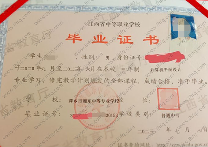 萍乡市湘东中等专业学校中专毕业证样本图片