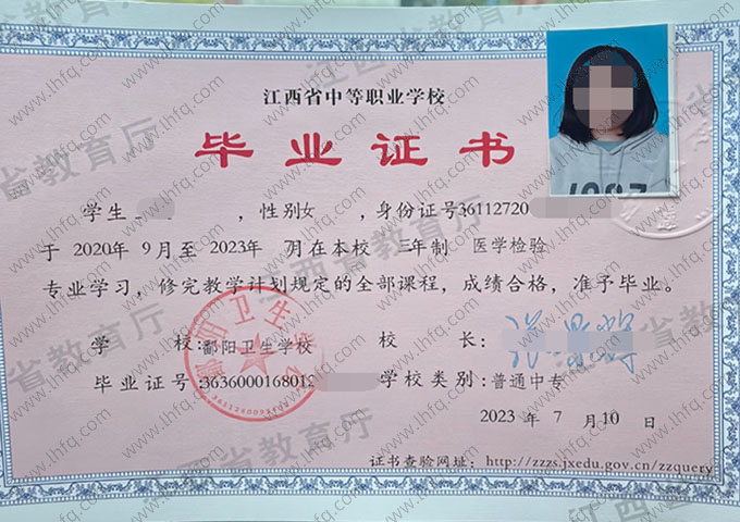 鄱阳卫生学校中专毕业证样本图片