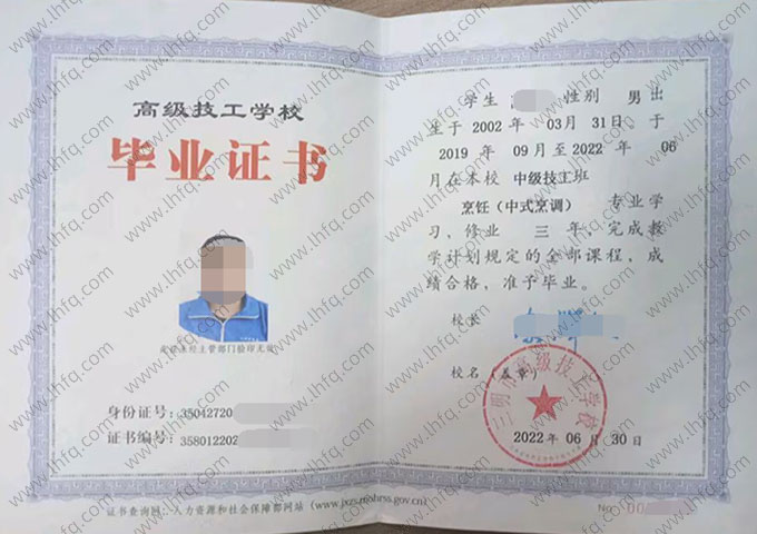 三明市高级技工学校毕业证样本图片