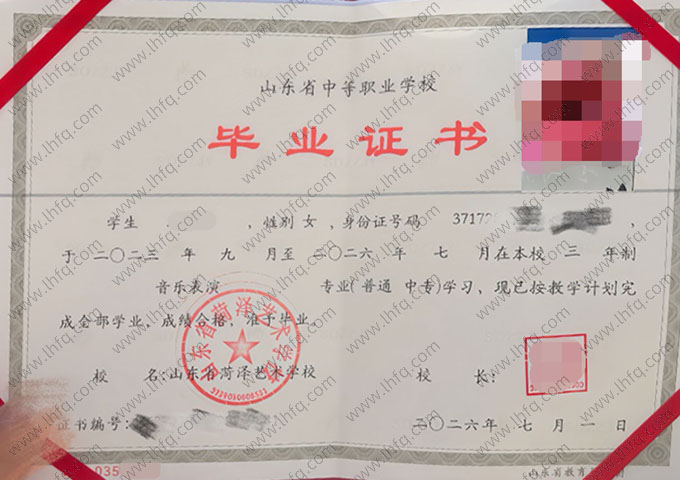 山东省菏泽艺术学校2026年中专（中职）毕业证书样本图片