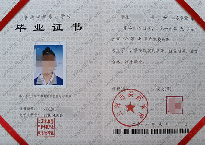 上海市医药学校中专毕业证样本图片