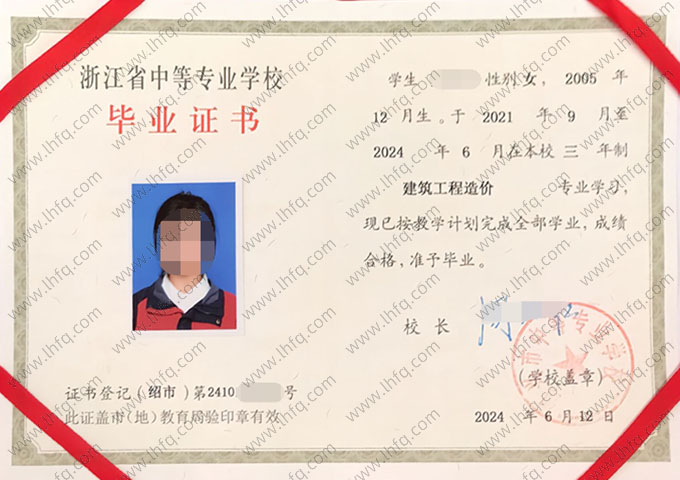 绍兴市中等专业学校中专毕业证样本图片