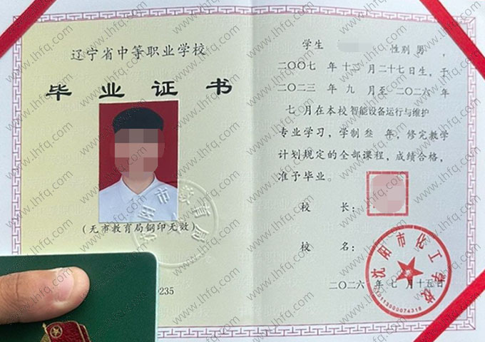 沈阳市化工学校中专毕业证样本图片