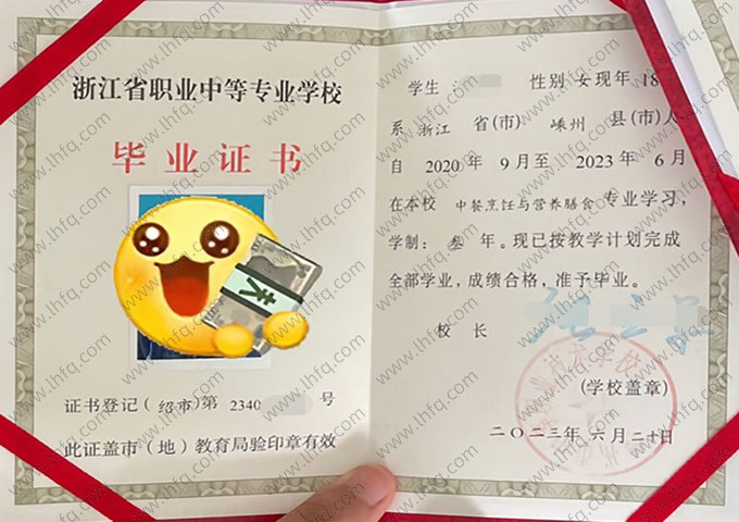 嵊州市中等职业技术学校中专毕业证样本图片