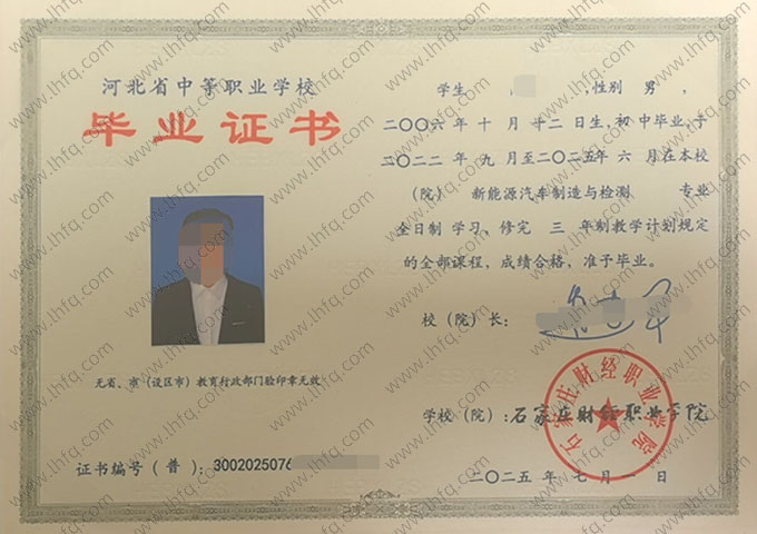 石家庄财经职业学院中专毕业证样本图片