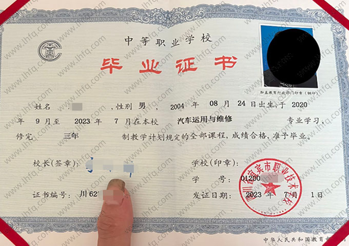 四川省宜宾市职业技术学校中专毕业证样本图片