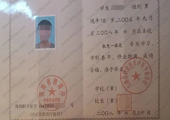 太康县职业技术中等专业学校中专毕业证样本图片