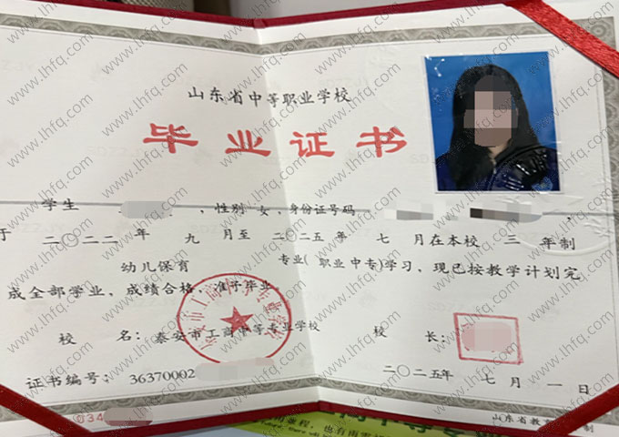 泰安市工商中等专业学校中专毕业证样本图片