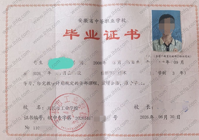 天长市工业学校2026年中专（中职）毕业证书样本图片