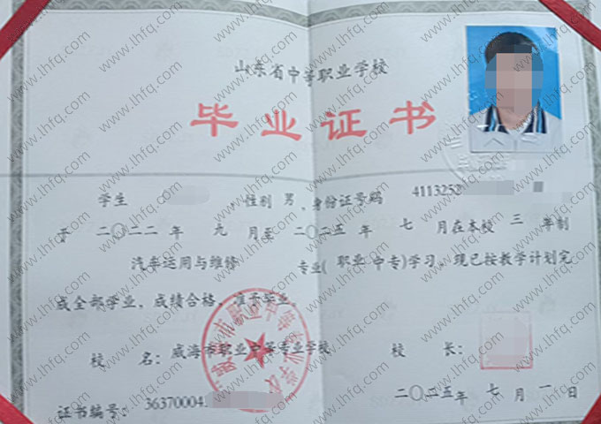 威海市职业中等专业学校中专毕业证样本图片