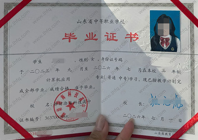 潍坊渤海科技高中中专毕业证样本图片