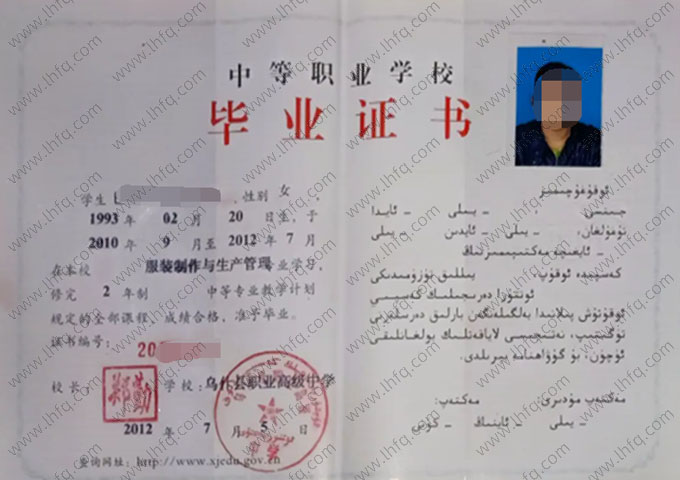 乌什县职业高级中学中专毕业证样本图片