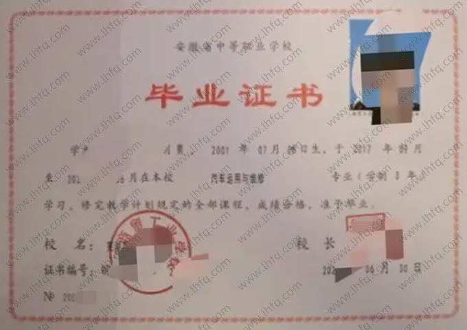 芜湖商贸工业学校中专毕业证样本图片
