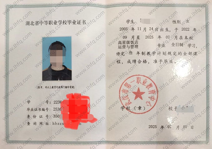 武汉市第一职业教育中心中专毕业证样本图片