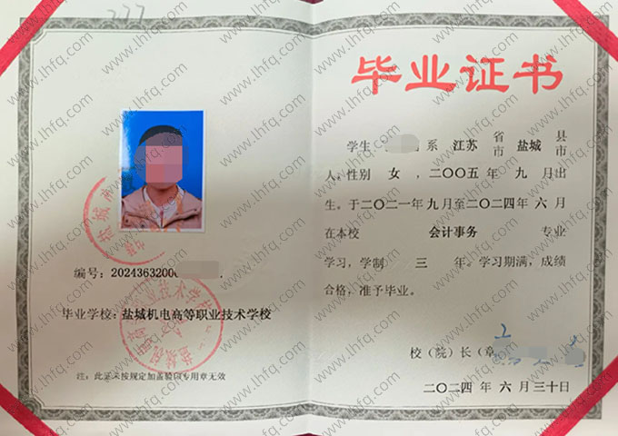 盐城机电高等职业技术学校中专毕业证样本图片